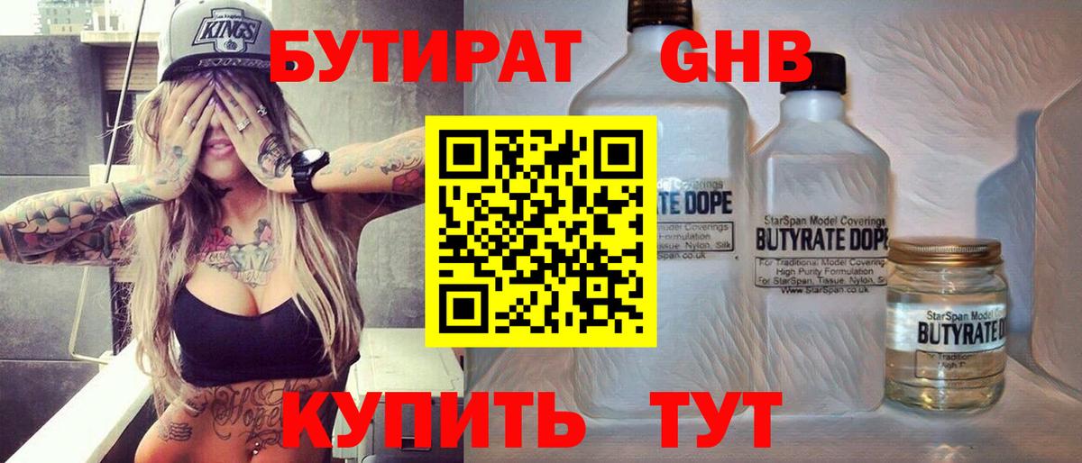 Бутират жидкий экстази Ахтубинск