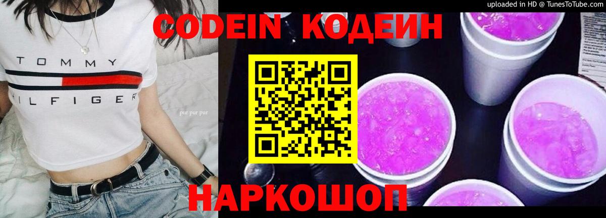 Кодеиновый сироп Lean Purple Drank Ахтубинск