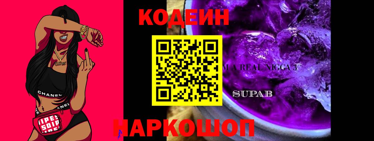 Ахтубинск  Codein напиток Lean (лин)  Codein Purple Drank  Вход с VPN 