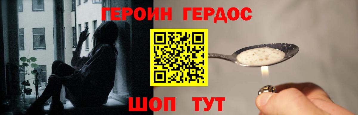 Героин герыч  Вход с VPN  Ахтубинск 