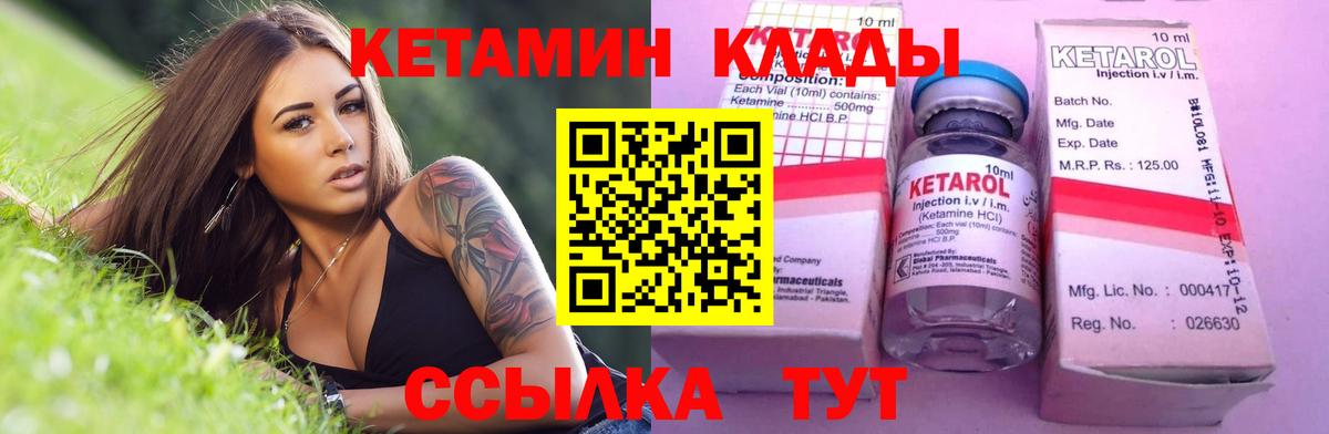 КЕТАМИН VHQ Ахтубинск