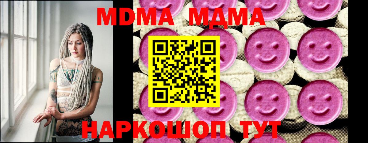 MDMA кристаллы Ахтубинск