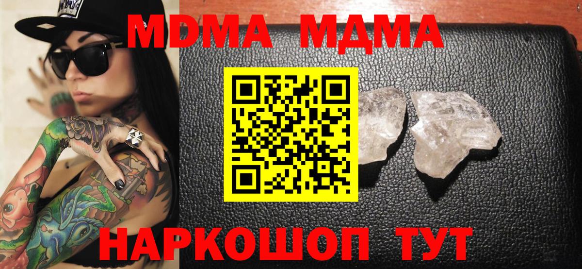 Ахтубинск  MDMA  MDMA кристаллы  Вход с VPN  MDMA кристаллы 