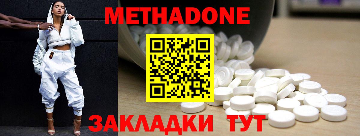 МЕТАДОН methadone  Метадон кристалл  Вход с VPN  Ахтубинск 