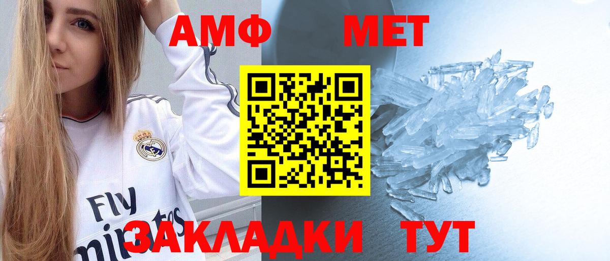 Первитин кристалл  Вход с VPN  Метамфетамин  Ахтубинск 