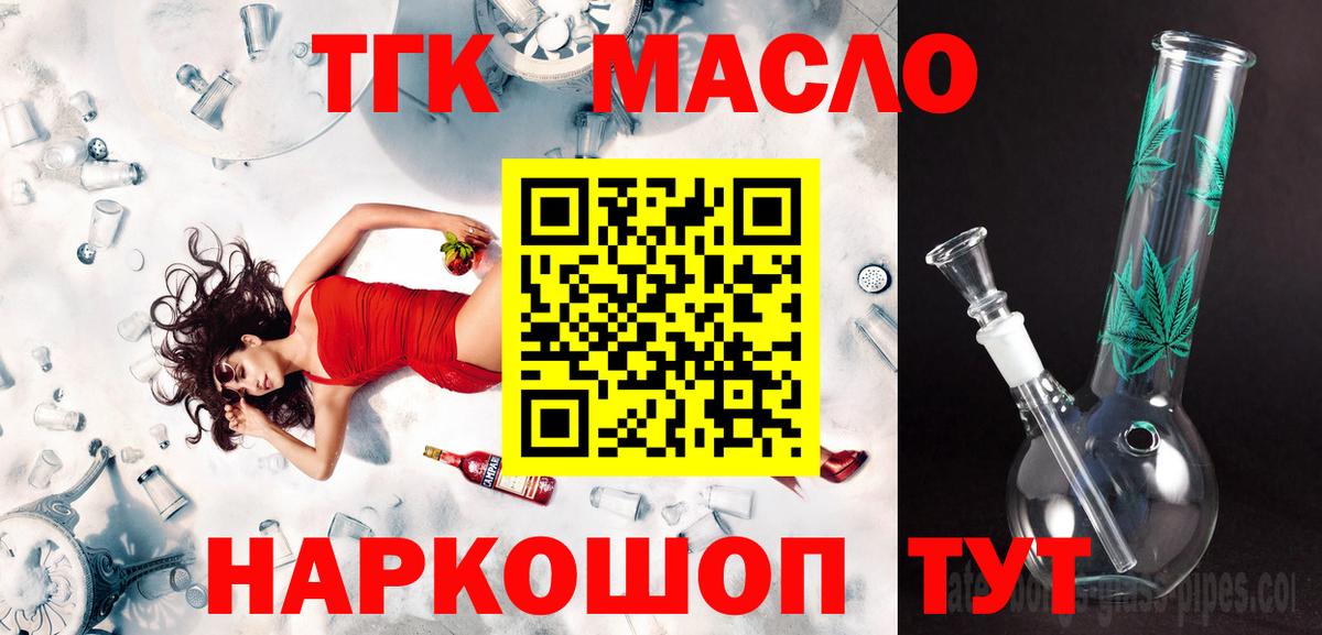 ТГК гашишное масло Ахтубинск
